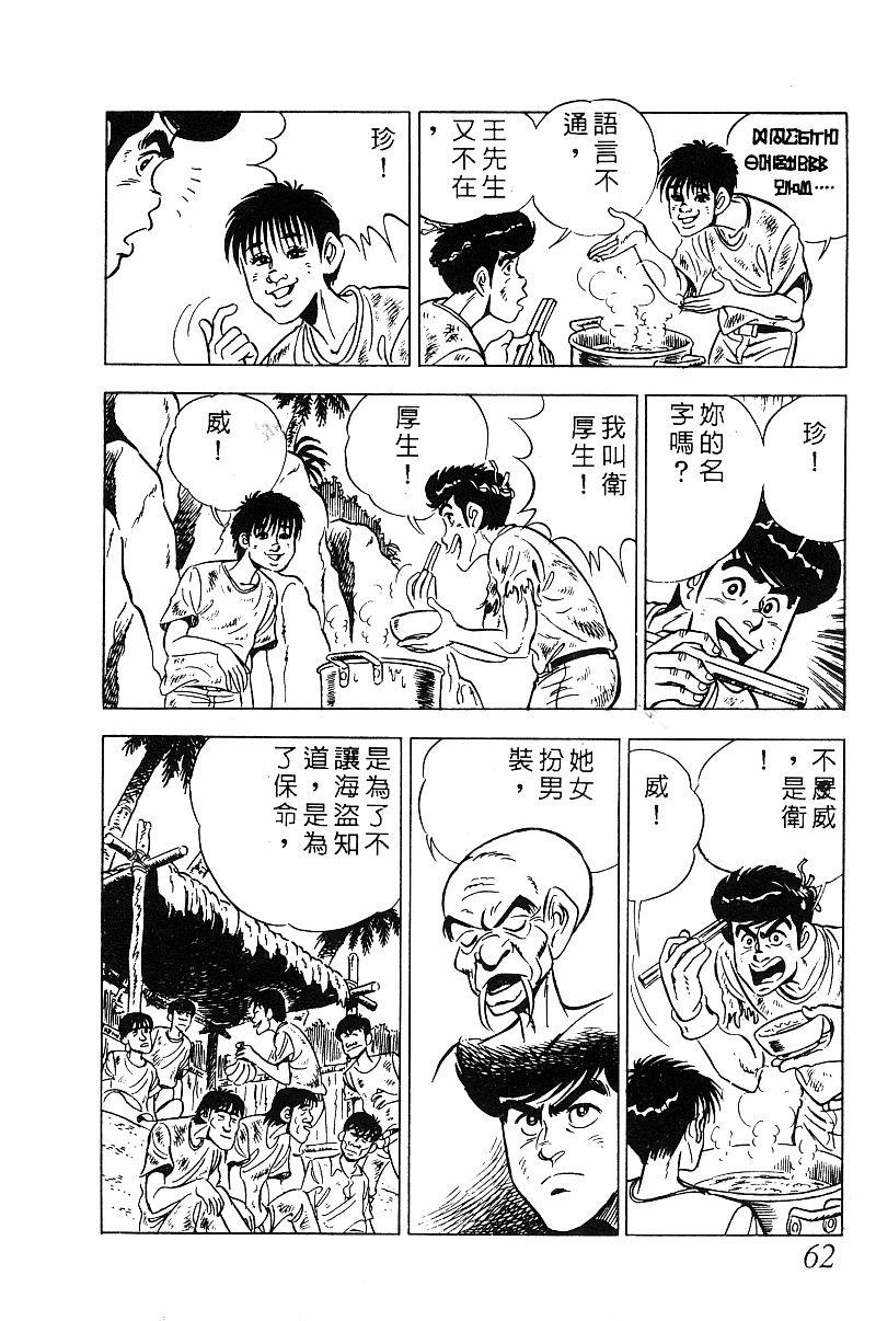 神厨满太郎 第19卷 第61页