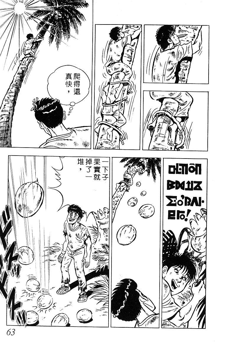 神厨满太郎 第19卷 第62页