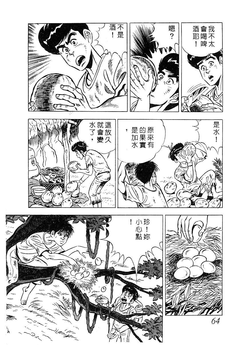 神厨满太郎 第19卷 第63页