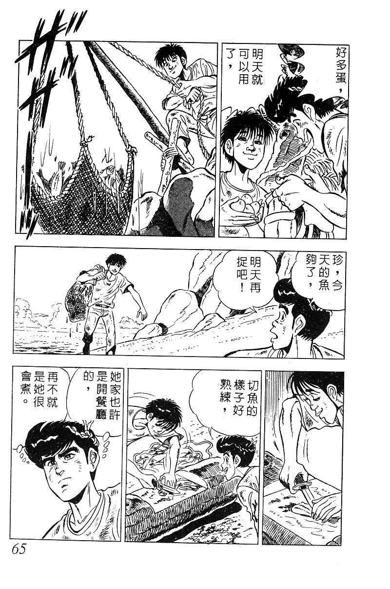 神厨满太郎 第19卷 第64页