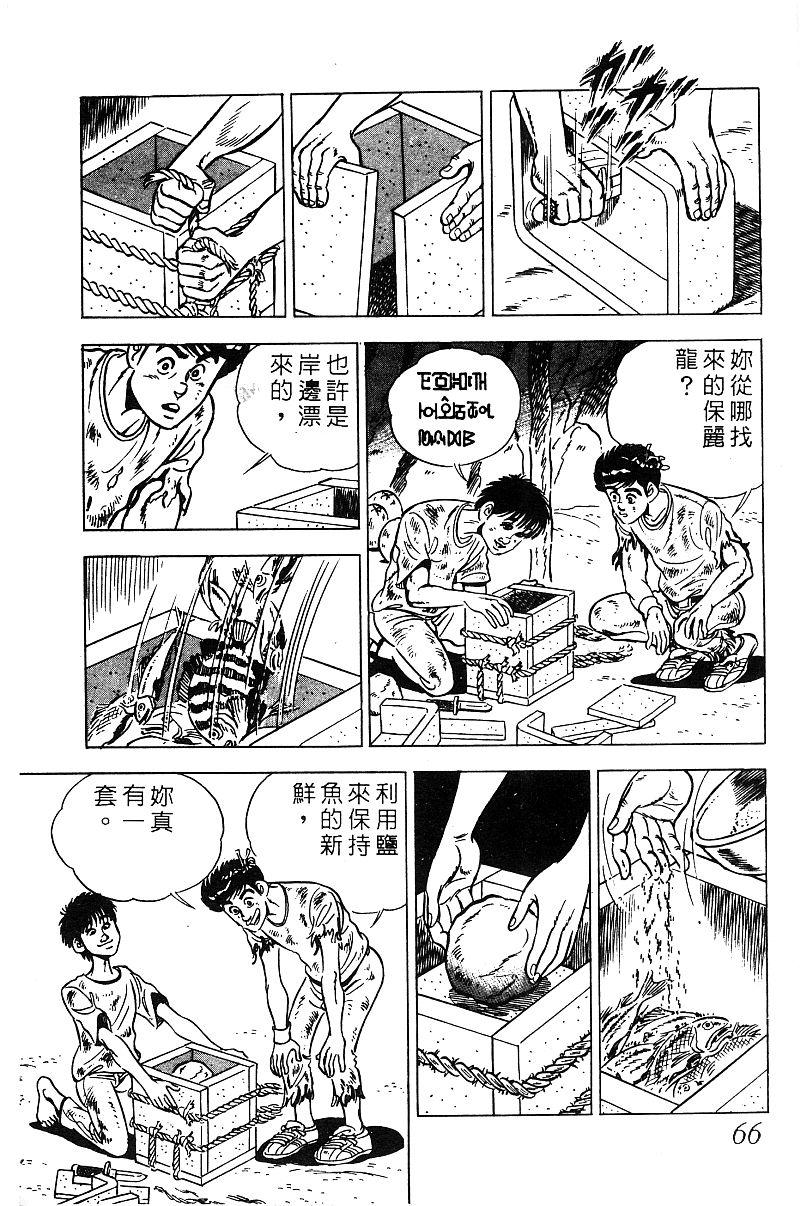 神厨满太郎 第19卷 第65页