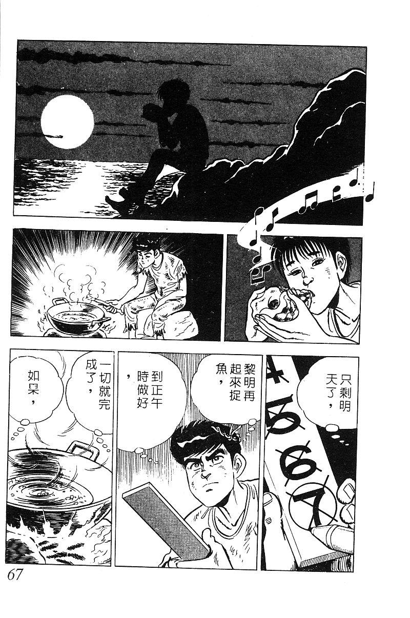 神厨满太郎 第19卷 第66页