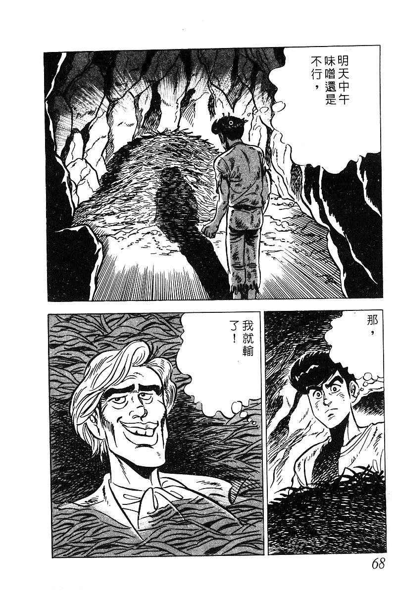 神厨满太郎 第19卷 第67页