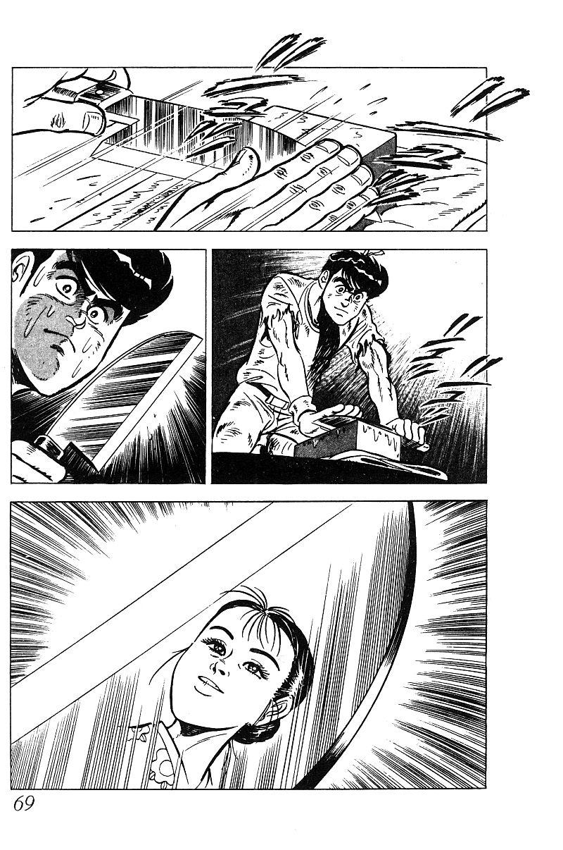 神厨满太郎 第19卷 第68页