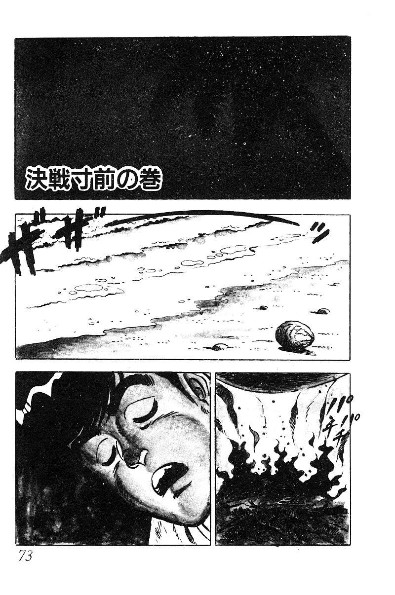 神厨满太郎 第19卷 第71页