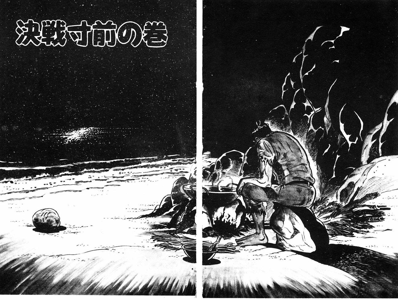 神厨满太郎 第19卷 第72页