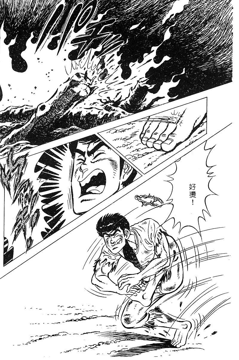 神厨满太郎 第19卷 第74页