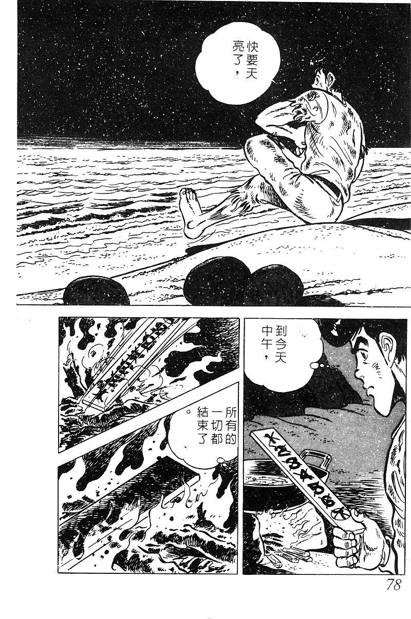 神厨满太郎 第19卷 第75页