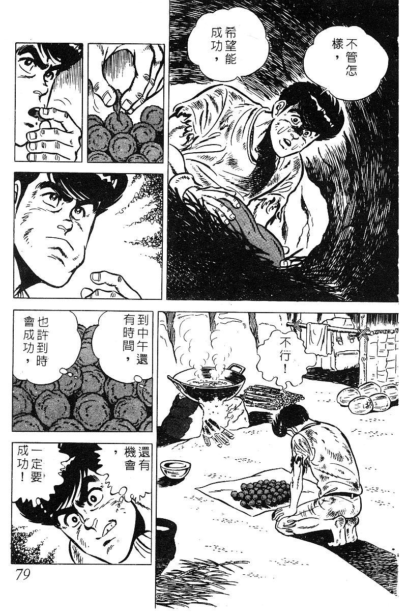 神厨满太郎 第19卷 第76页