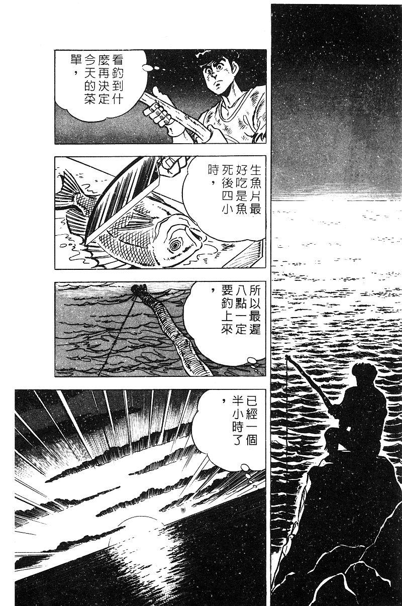 神厨满太郎 第19卷 第77页