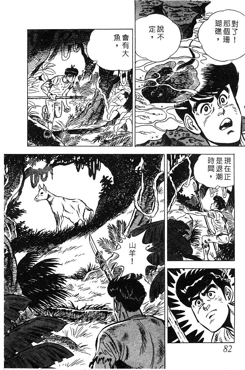 神厨满太郎 第19卷 第79页