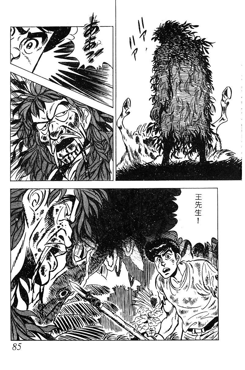 神厨满太郎 第19卷 第82页