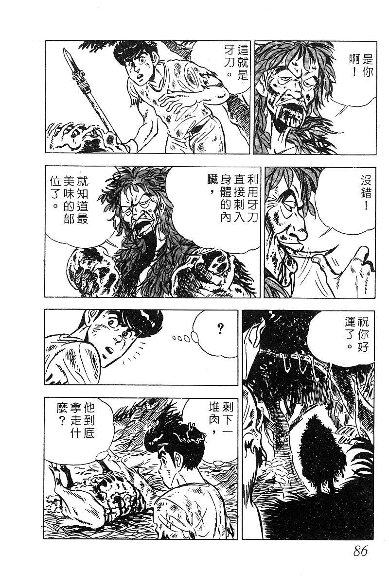 神厨满太郎 第19卷 第83页