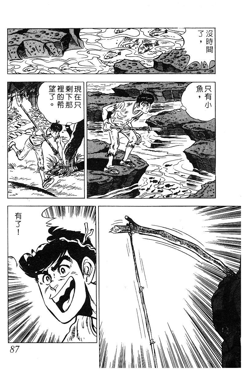 神厨满太郎 第19卷 第84页