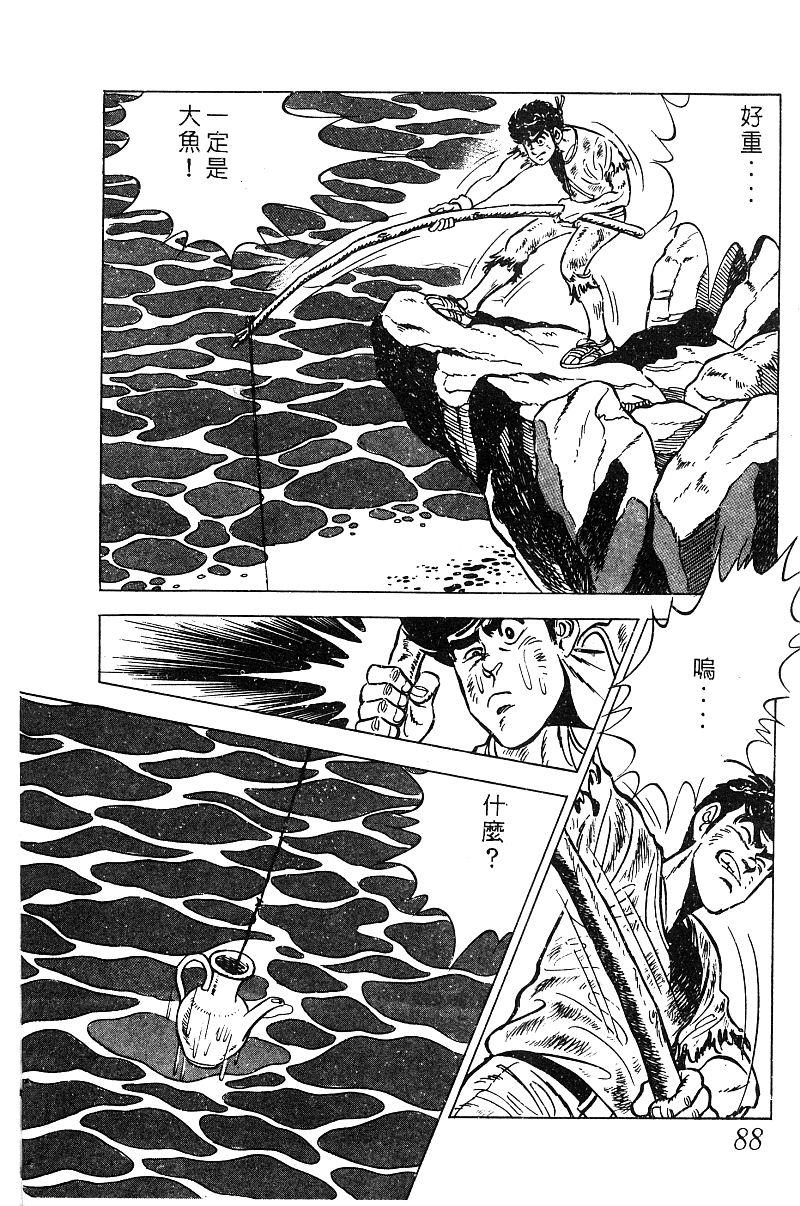 神厨满太郎 第19卷 第85页