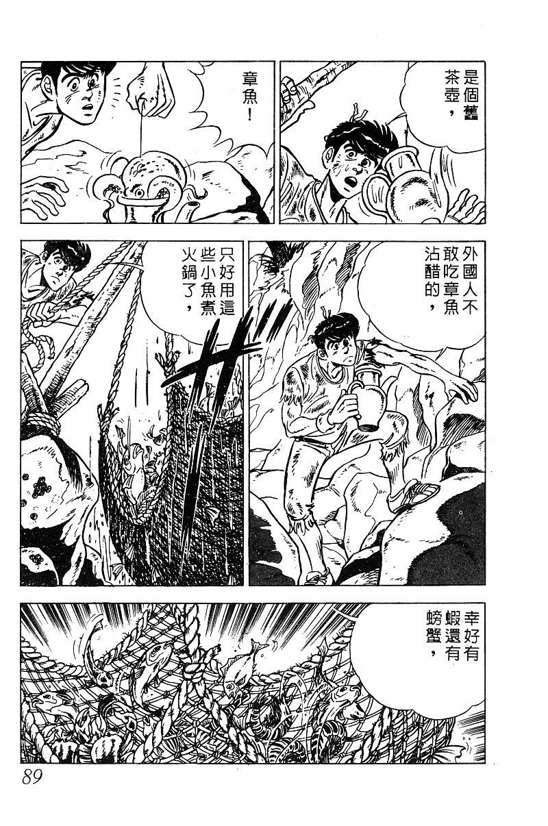 神厨满太郎 第19卷 第86页