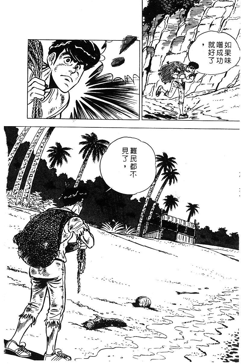 神厨满太郎 第19卷 第87页