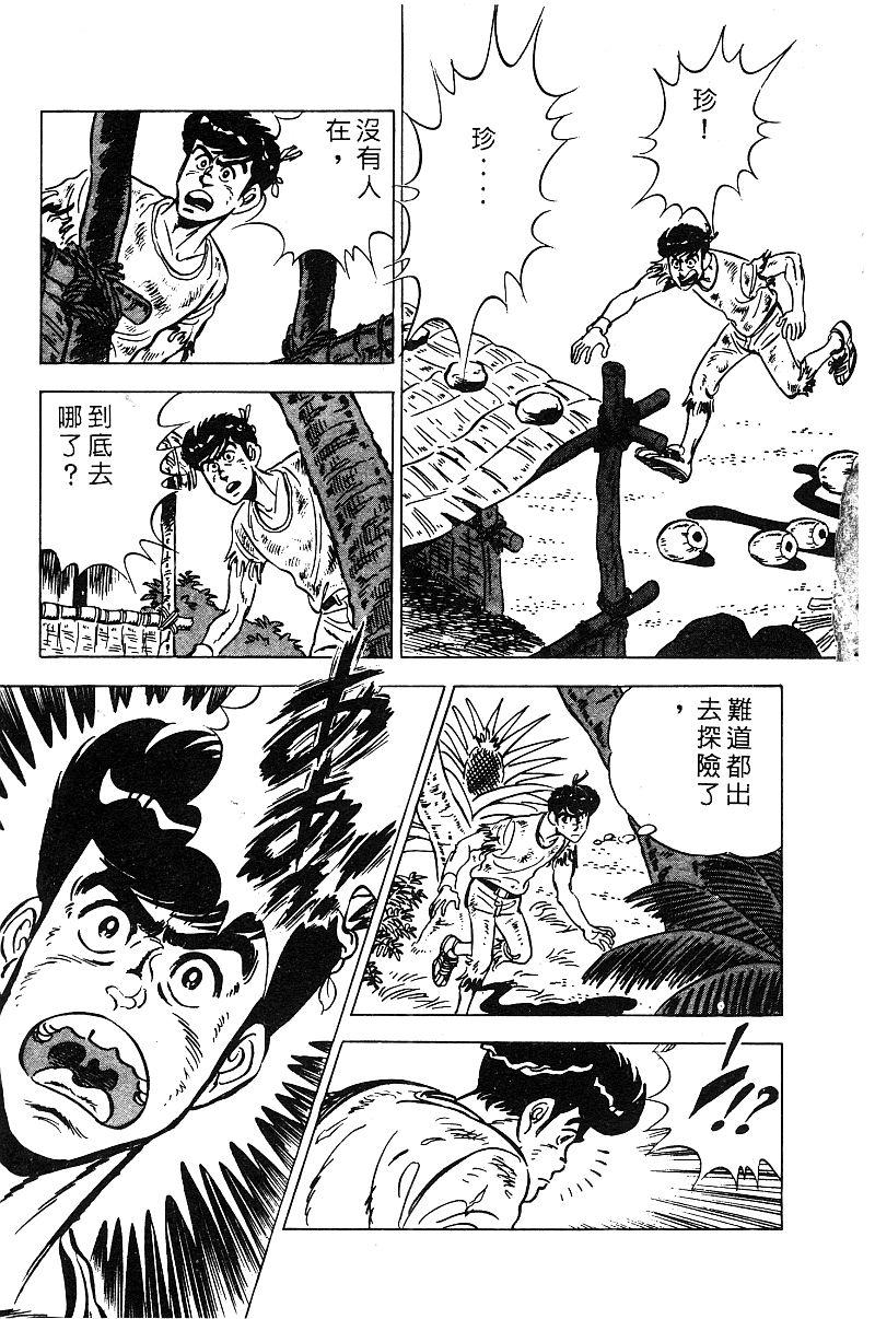 神厨满太郎 第19卷 第88页