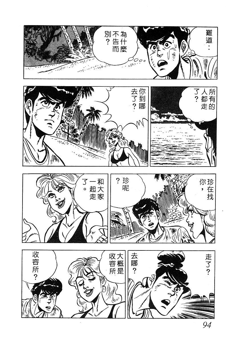 神厨满太郎 第19卷 第90页