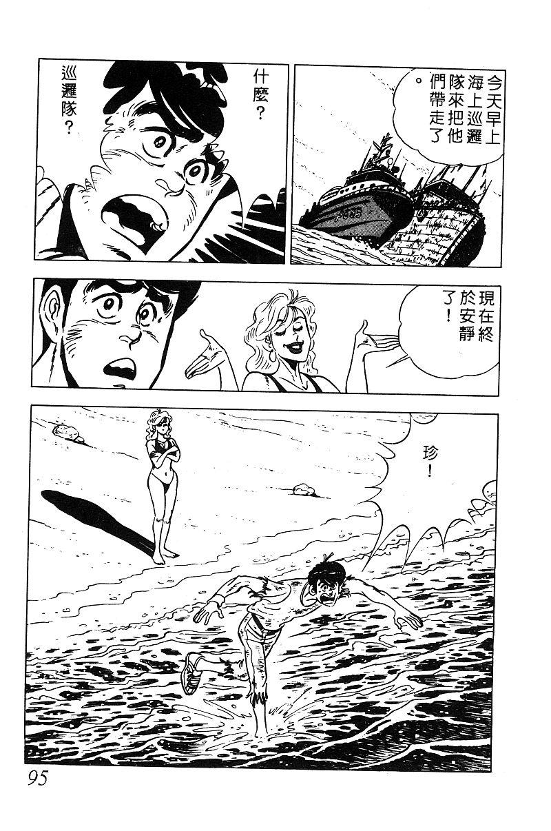 神厨满太郎 第19卷 第91页