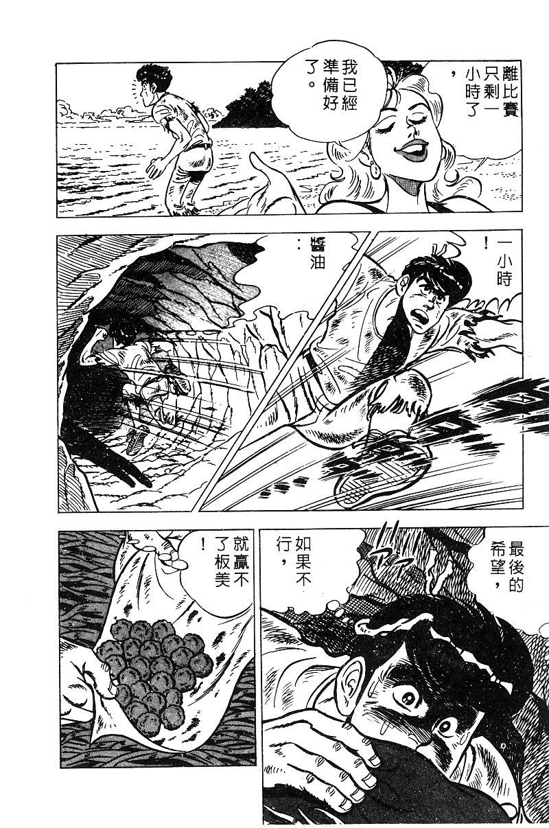 神厨满太郎 第19卷 第92页