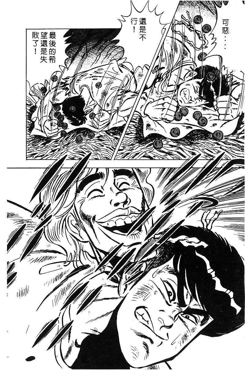 神厨满太郎 第19卷 第94页