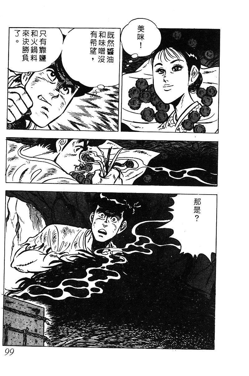 神厨满太郎 第19卷 第95页