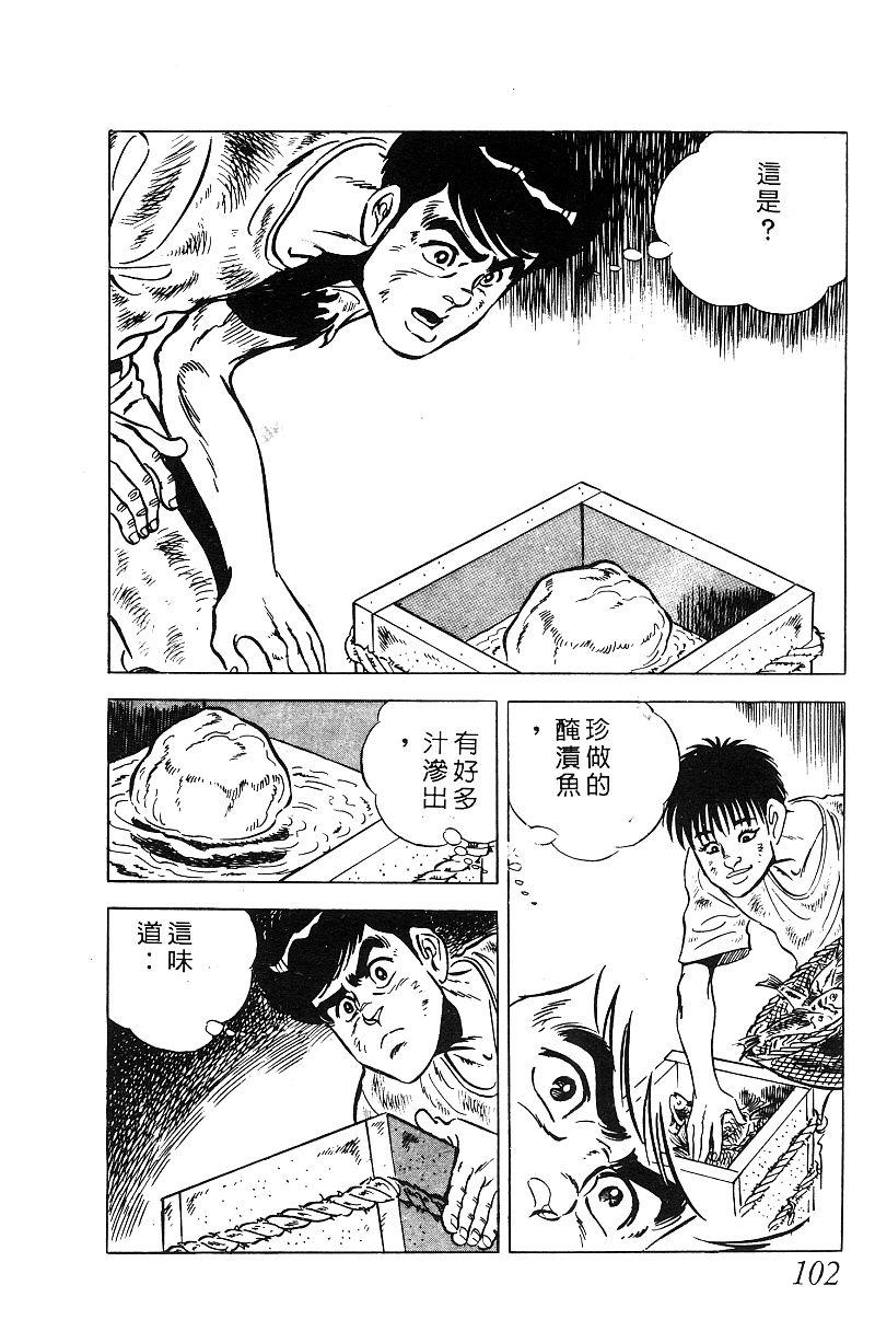 神厨满太郎 第19卷 第97页