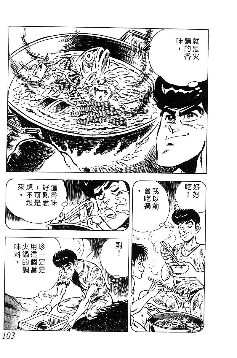 神厨满太郎 第19卷 第98页