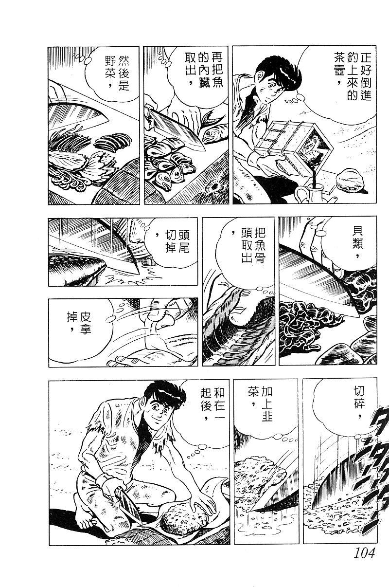 神厨满太郎 第19卷 第99页