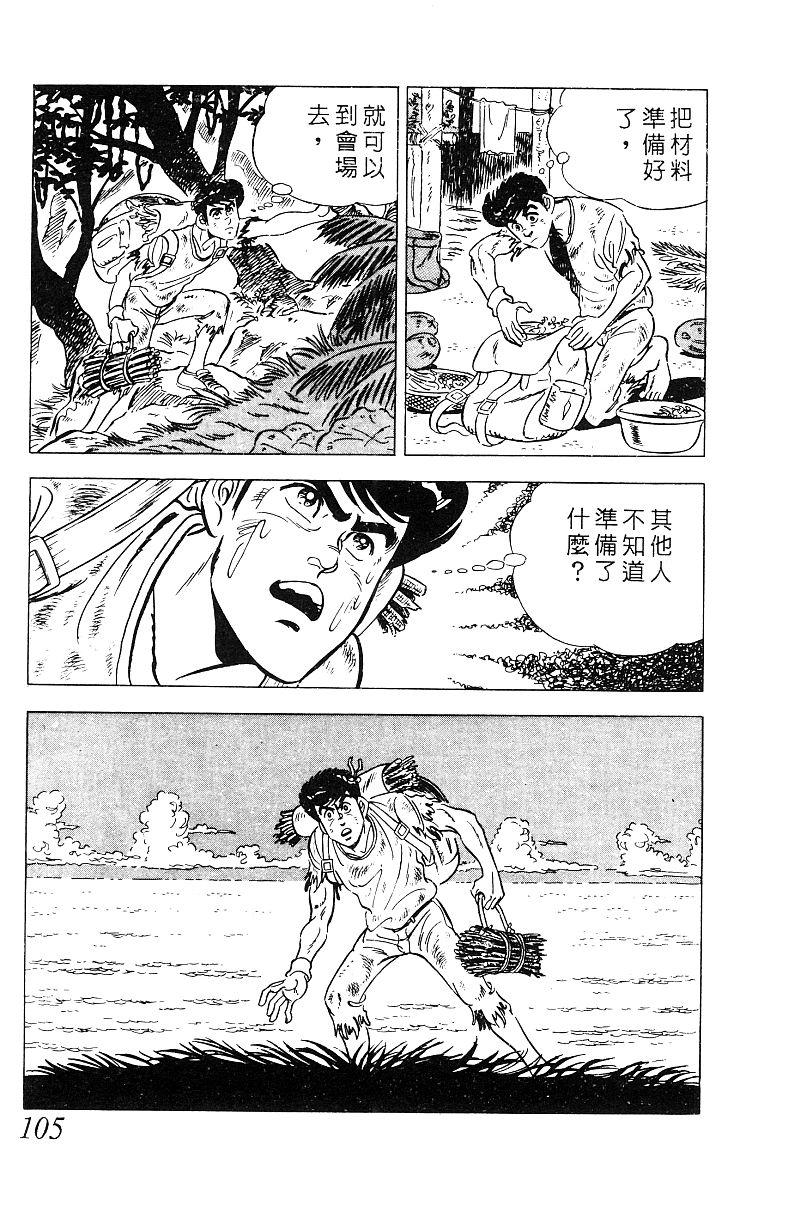 神厨满太郎 第19卷 第100页