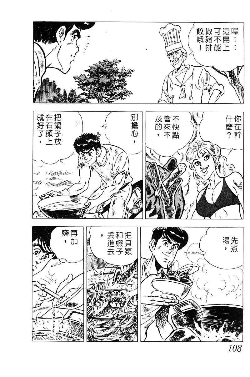 神厨满太郎 第19卷 第102页