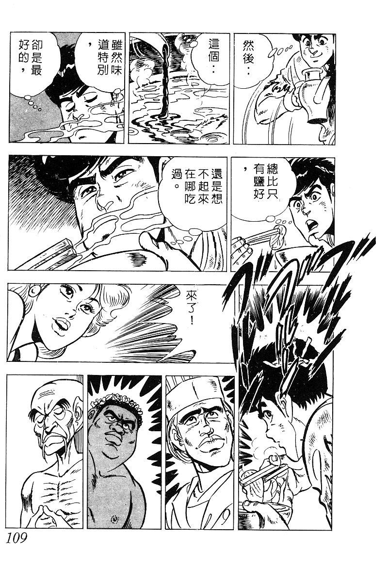 神厨满太郎 第19卷 第103页