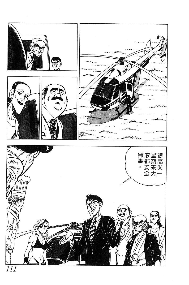 神厨满太郎 第19卷 第105页