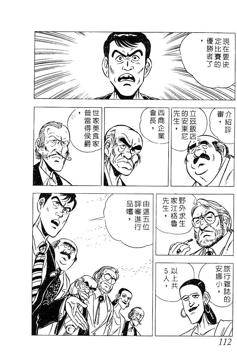 神厨满太郎 第19卷 第106页