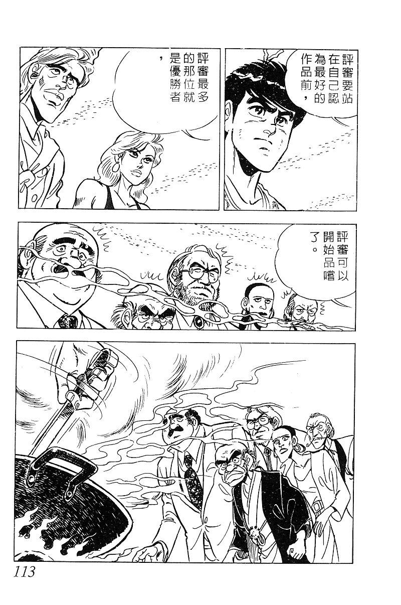 神厨满太郎 第19卷 第107页