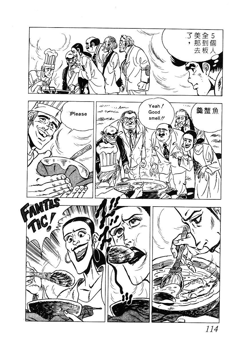 神厨满太郎 第19卷 第108页