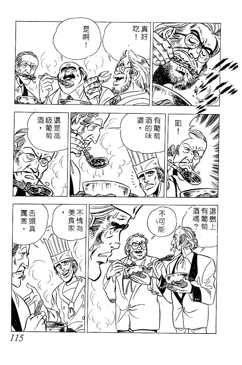 神厨满太郎 第19卷 第109页