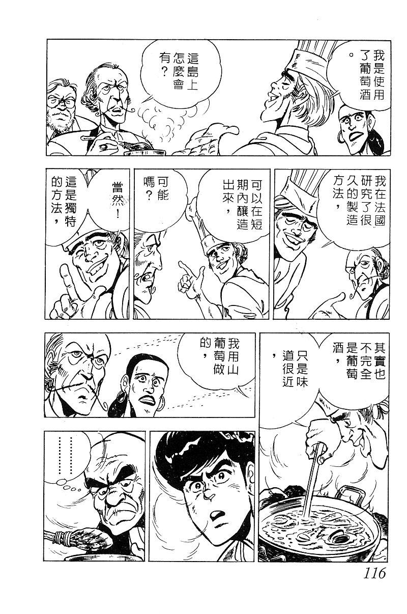 神厨满太郎 第19卷 第110页