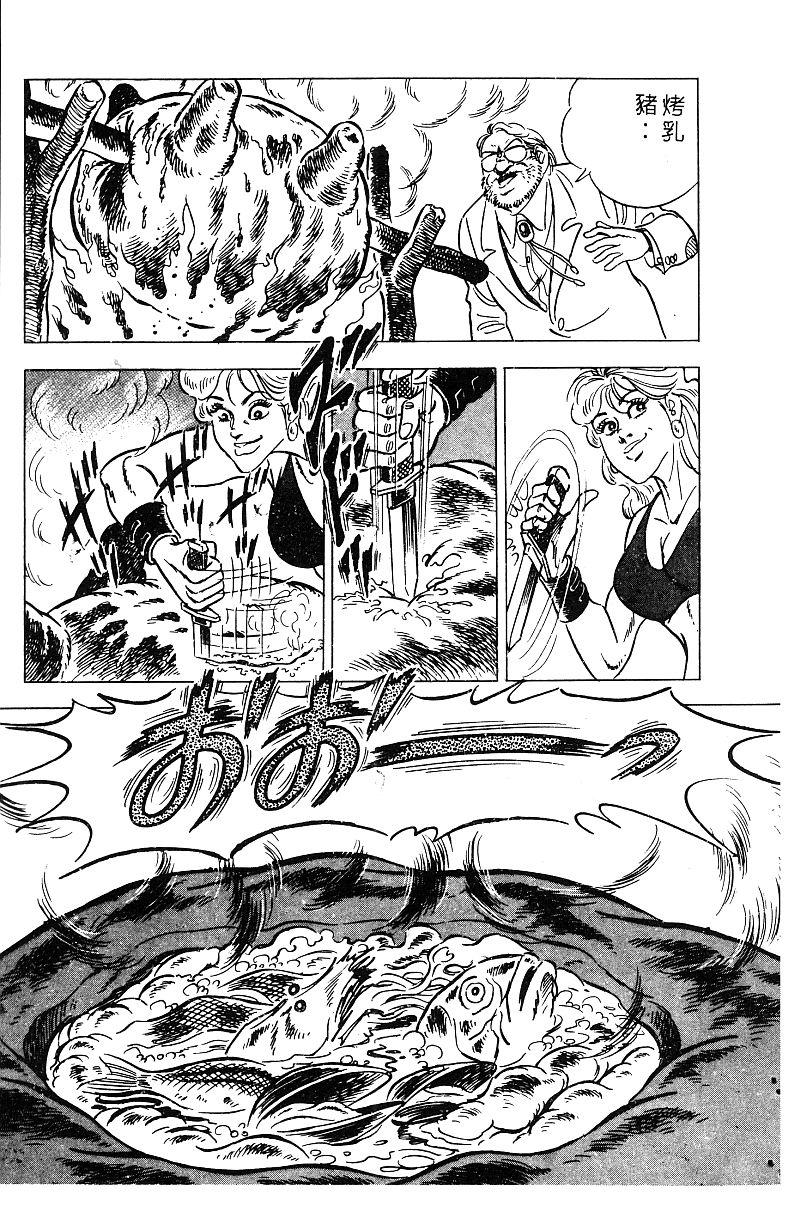 神厨满太郎 第19卷 第111页