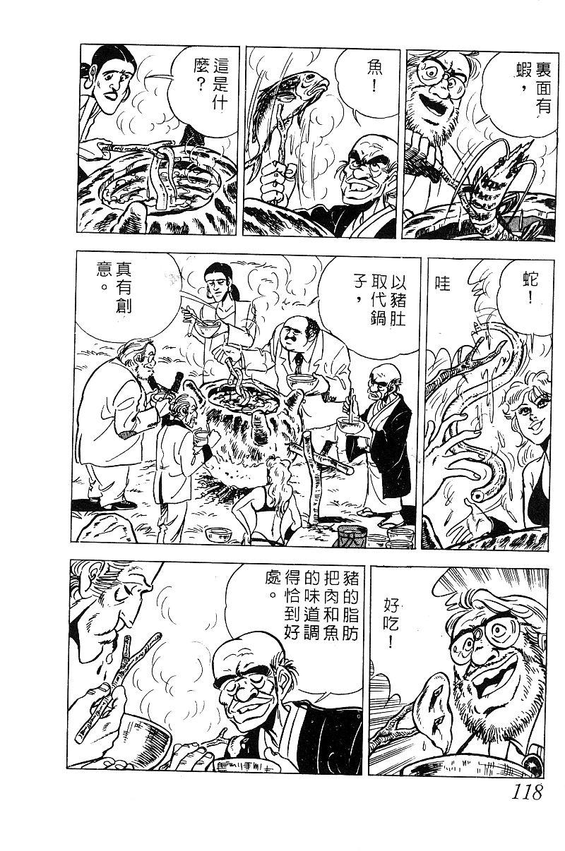 神厨满太郎 第19卷 第112页