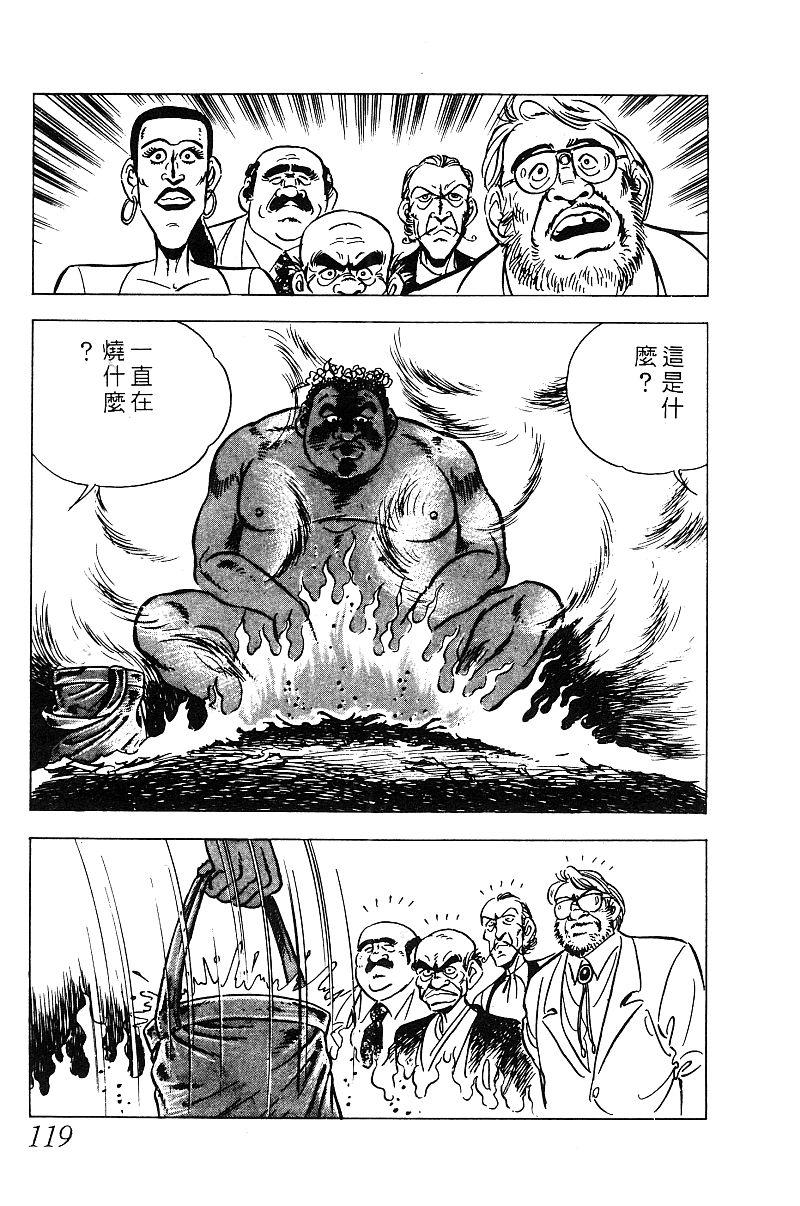 神厨满太郎 第19卷 第113页