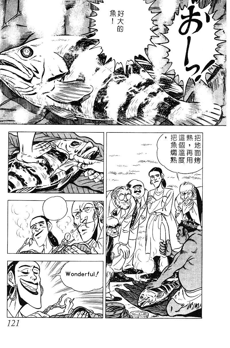 神厨满太郎 第19卷 第115页