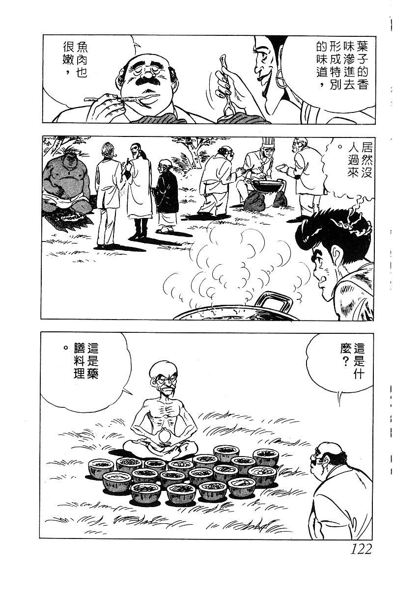 神厨满太郎 第19卷 第116页