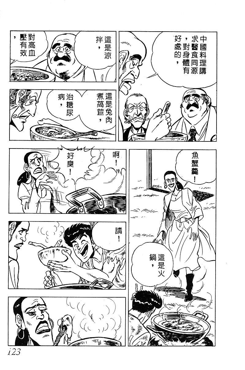 神厨满太郎 第19卷 第117页