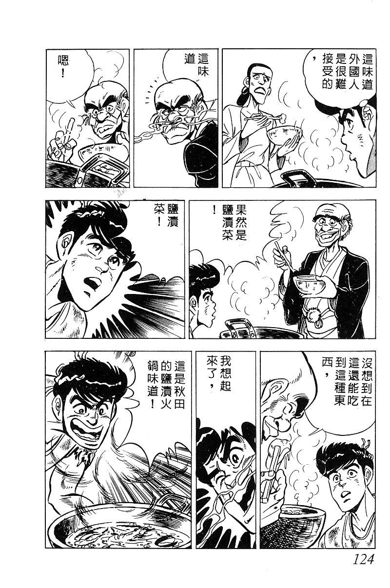 神厨满太郎 第19卷 第118页