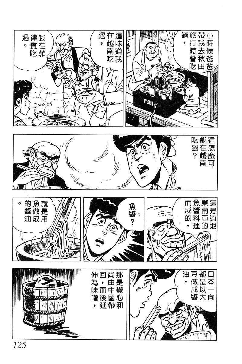 神厨满太郎 第19卷 第119页