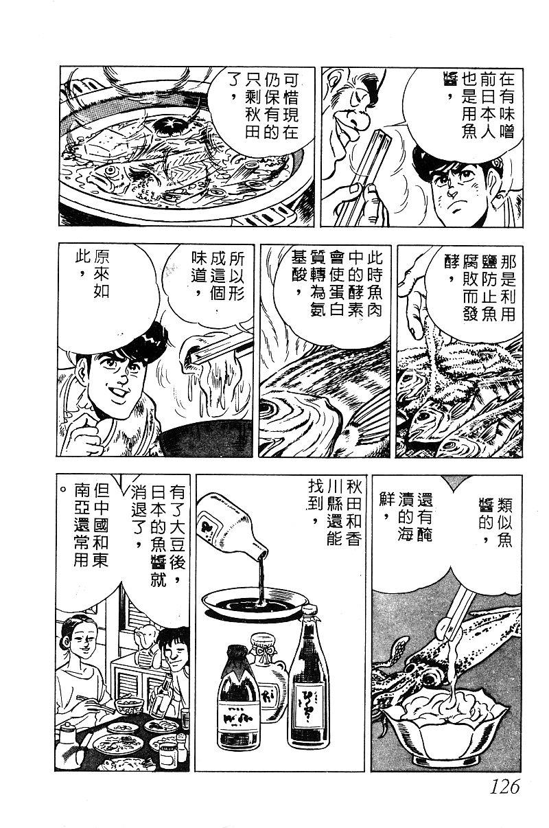 神厨满太郎 第19卷 第120页