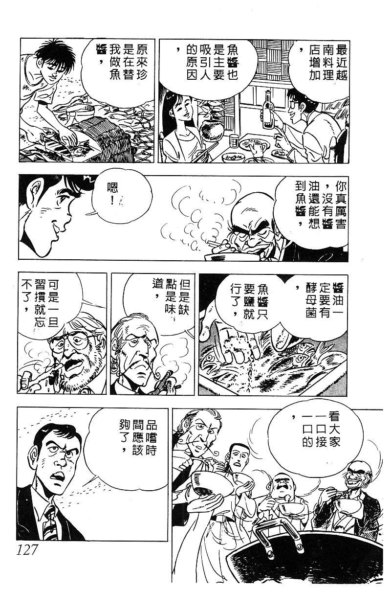 神厨满太郎 第19卷 第121页