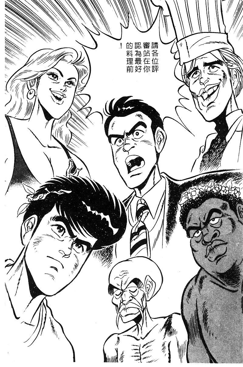 神厨满太郎 第19卷 第122页